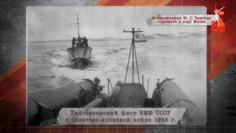 «Сводки с фронта». 28 августа 1945 г.