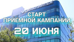 Приемная кампания в СахГУ стартует 20 июня в Южно-Сахалинске