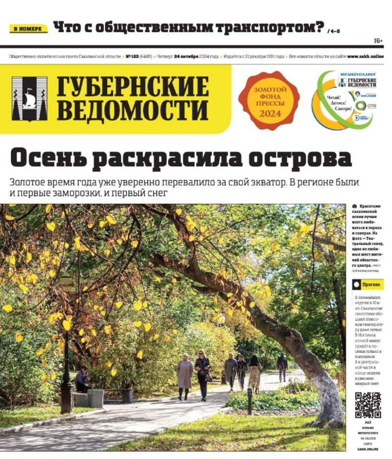 Цены на икру и ремонт дорог на Сахалине — анонс «Губернских ведомостей» от 24 октября