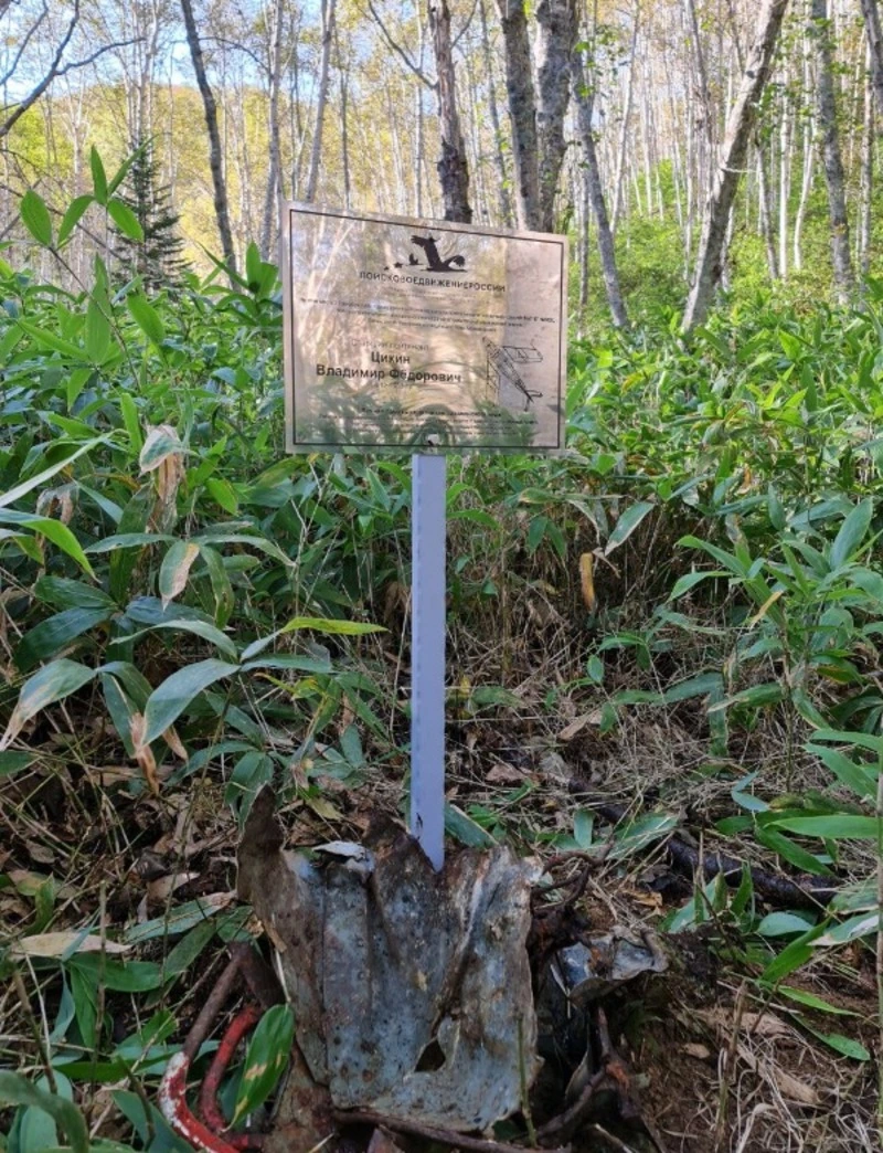 Память погибшего летчика увековечили на месте крушения самолета МиГ-17 на Сахалине