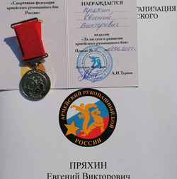 Евгений Пряхин получил медаль за развитие армейского рукопашного боя на Сахалине