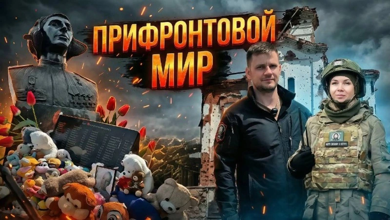 Сахалинский ветеран СВО Юлиан Красавин снял документальный фильм о жителях Донбасса