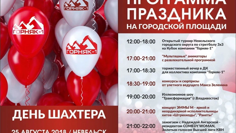 На Дне шахтера в Невельске выступят Эмма М и резидент Comedy Woman