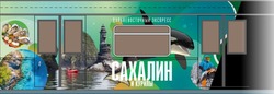 «Дальневосточный экспресс» стартует 1 ноября в московском метро