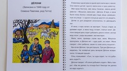 Уйльтинские сказки на Сахалине сделали доступными для детей с нарушениями зрения