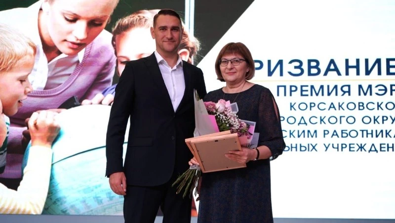 В Корсакове торжественно закрыли Год педагога и наставника