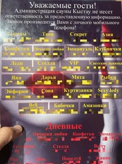 Сауна Южно-Сахалинска предложила гостям секс-сервис «Овчарки любви»