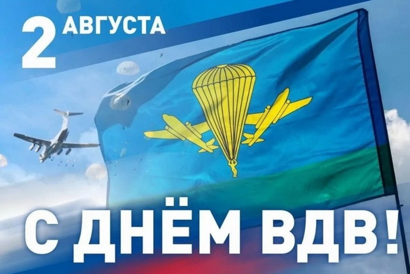 20+ красивых картинок и открыток с Днем ВДВ 2025