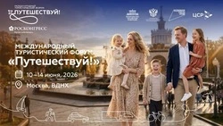 Сахалинская область представит свои туристические маршруты на форуме «Путешествуй!» в Москве