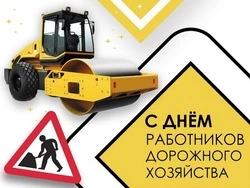 День работников дорожного хозяйства 2024: картинки и открытки к празднику