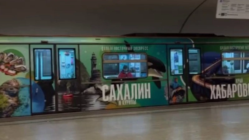 Вагон «Сахалин» украсил Арбатско-Покровскую линию московского метро