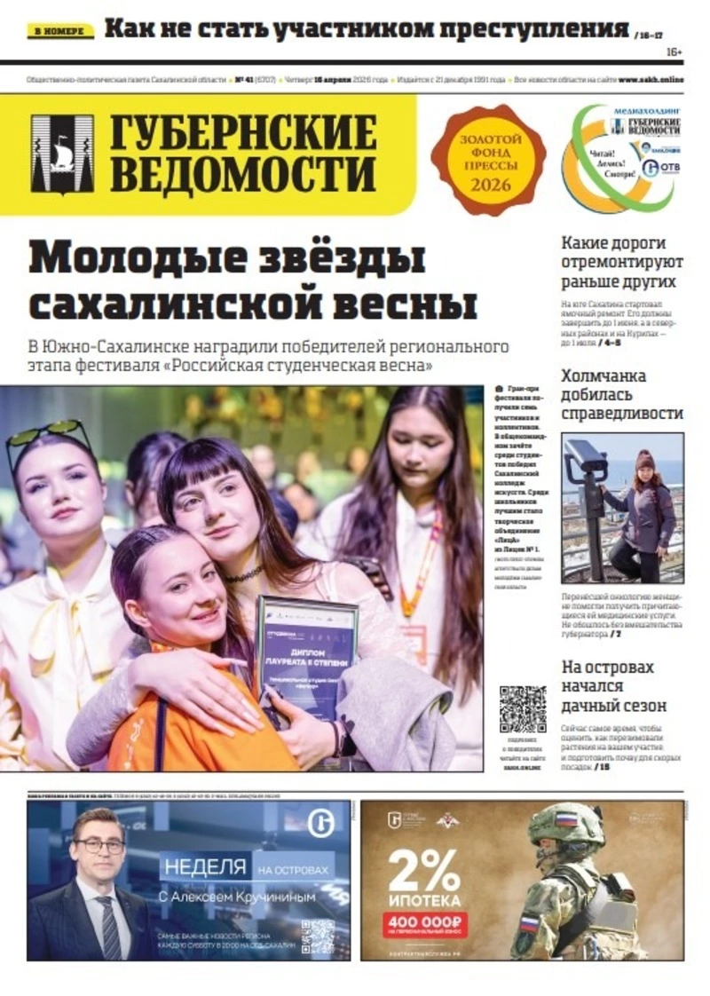 Ямочный ремонт дорог и ожившая надежда — анонс «Губернских ведомостей» от 16 апреля   