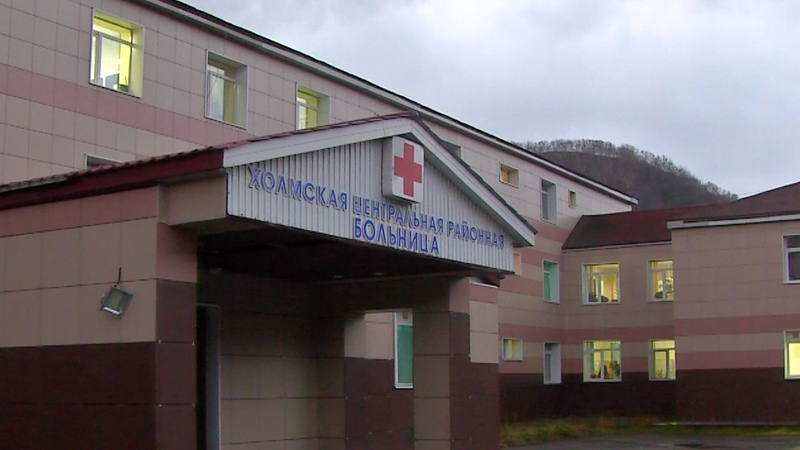 Гбуз "холмская црб", холмск,. Холмск црб сахалинская область. Холмская центральная районная больница. Гбуз невельская црб. Холмская црб.
