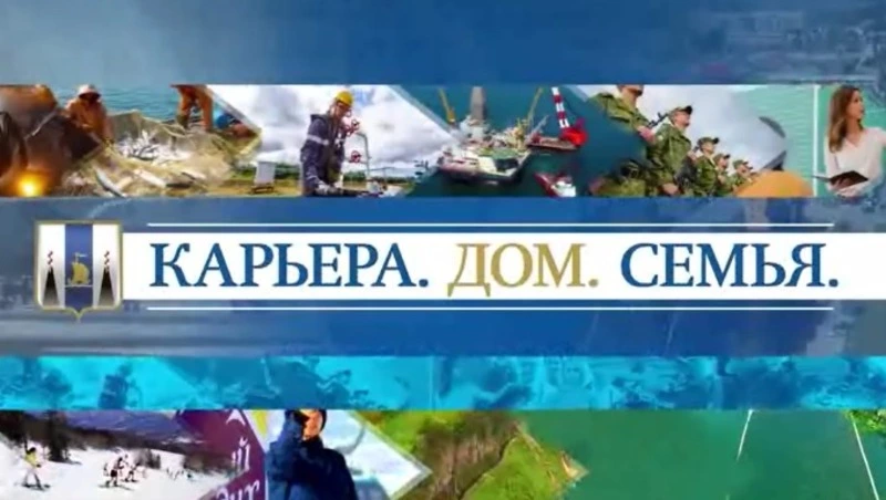 «Карьера. Дом. Семья». Жизнь на новом месте