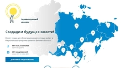 Сахалинцы могут голосовать за лучшие идеи для нацпроекта развития ДФО