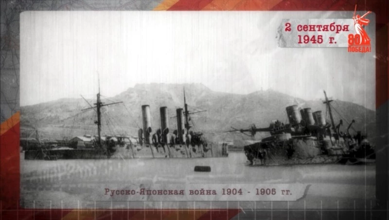 «Сводки с фронта». 2 сентября 1945 г.