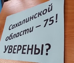 Сахалинскую область хотят «состарить»