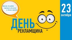 Красивые картинки с Днем работников рекламы 2024