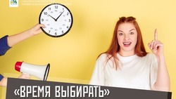 Жителей Сахалина пригласили поучаствовать в онлайн-викторине «Время выбирать»