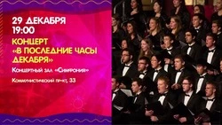 Афиша Южно-Сахалинска на 29 декабря: музыкальный вечер в ресторане и концерт хора