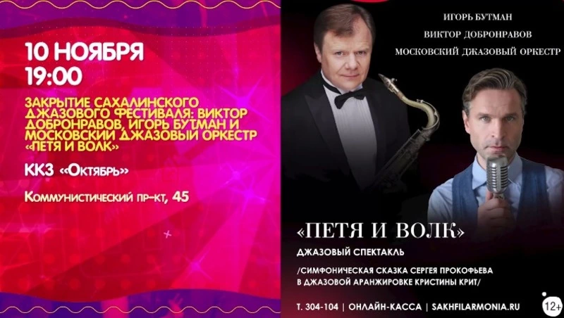 Джазовый финал и кинодрамы: куда сходить в Южно-Сахалинске 10 ноября