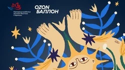 Ozon и КРДВ анонсировали конкурс на лучший мерч форума «Создано на Дальнем Востоке»