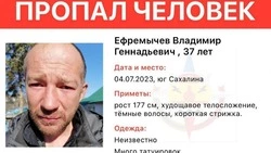 Мужчина с множеством татуировок пропал в Анивском районе 