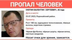 Мужчина из Новосибирска пропал в командировке в Поронайске