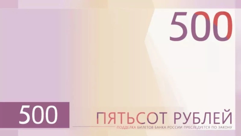 Голосование за символы для новой банкноты 500 рублей стартовало в онлайн-формате