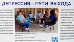Стенды по профилактике депрессии установят в больницах Южно-Сахалинска 