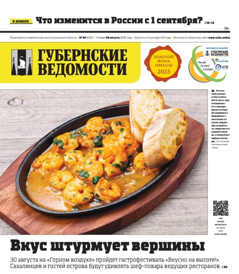 Про сельхозкооперативы и нововведения сентября — анонс «Губернских ведомостей» от 28 августа