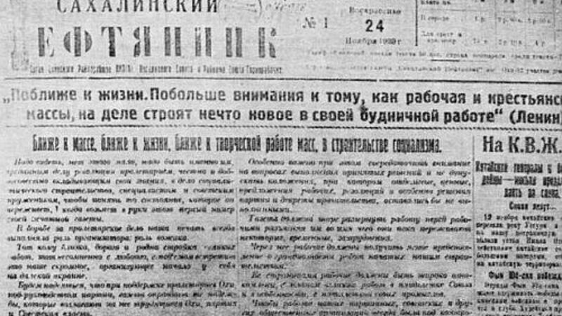 газета сахалинский нефтяник. сахалинский нефтяник газета. сахалинский нефтяник газета. последняя полоса газеты. газета сахалинский нефтяник.