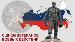 День ветеранов боевых действий 2025: картинки и открытки к празднику