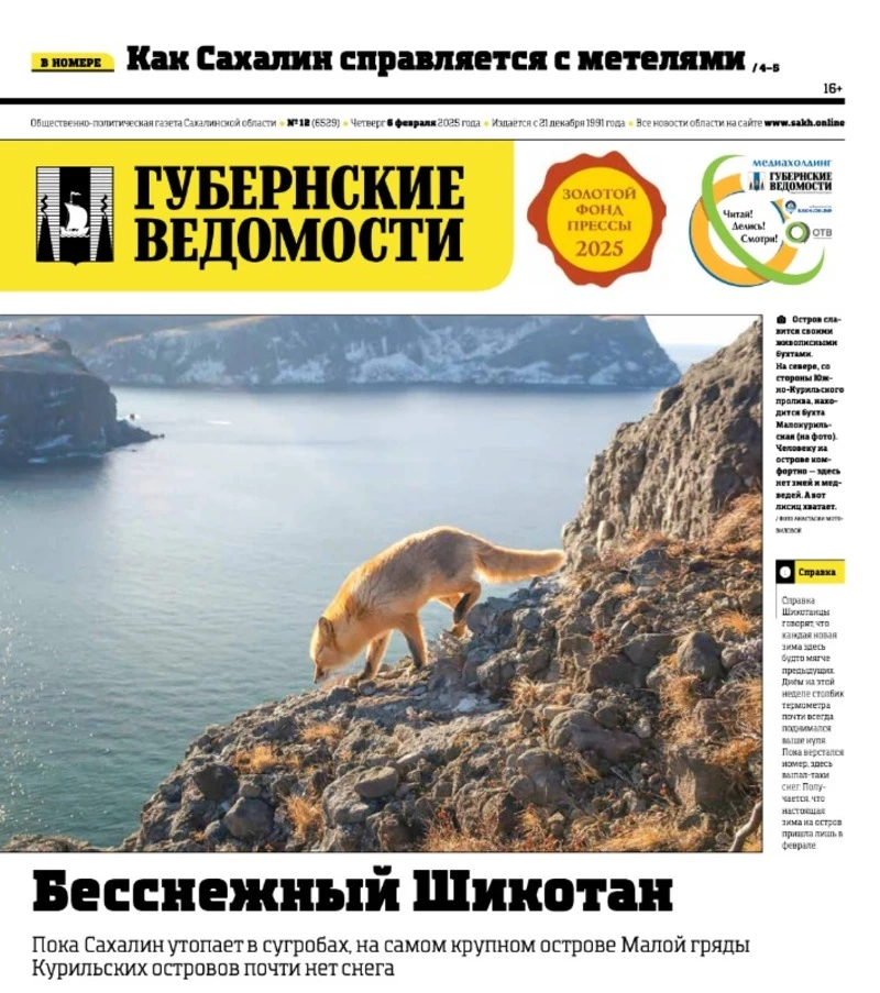 Борьба со снегом и традиционная рыбалка — анонс «Губернских ведомостей» от 6 февраля 