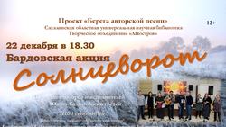 Сахалинские барды устроят песенный марафон
