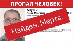 Пропавшего в начале мая мужчину нашли мертвым в Южно-Сахалинске