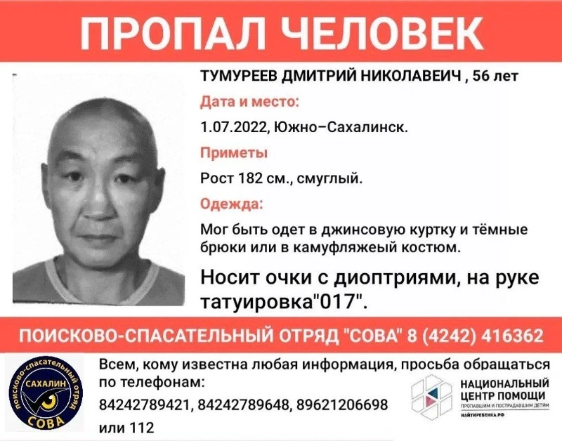 Мужчина с татуировкой на руке приехал на Сахалин работать и пропал