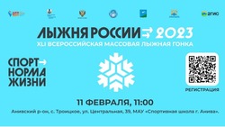 Онлайн-регистрация на «Лыжню России» стартовала на Сахалине