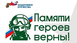 Жителей Сахалина пригласили на конкурс о событиях СВО «Памяти героев верны!»