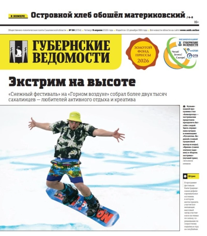 Вкусный сахалинский хлеб и передовая медицина — анонс «Губернских ведомостей» от 9 апреля
