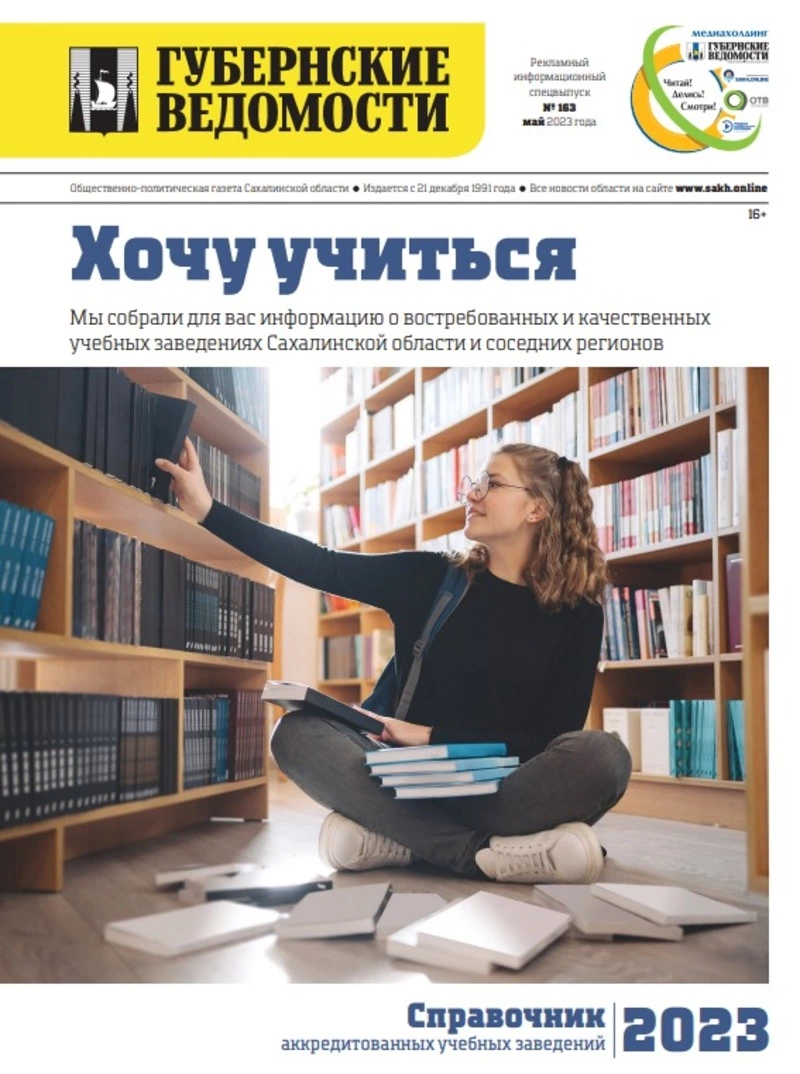 Поступление-2023: памятка для выпускников Сахалина и Курил