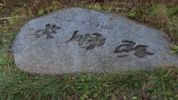 Осколки губернаторства Карафуто. Место в истории 10.11.23