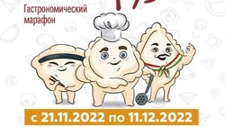 Гастромарафон «Пельмень и его друзья» начнется в Южно-Сахалинске 21 ноября
