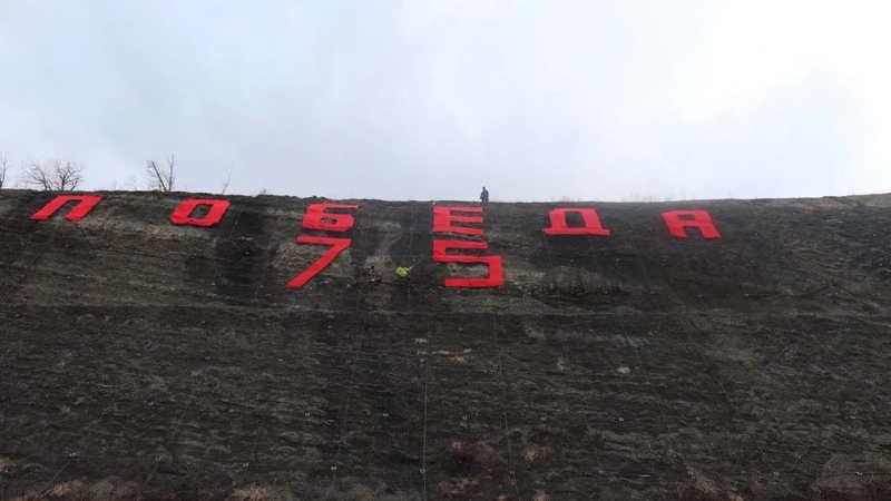 Ко Дню Победы промышленные альпинисты Анивы украсили сопку Любви в Огоньках