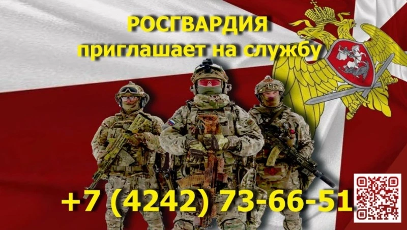 Росгвардия приглашает жителей Сахалина и Курил на службу