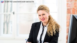 Сахалинцы смогут обратиться в клиентские службы Соцфонда в дополнительный день — 26 апреля
