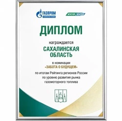 Сахалин получил диплом «Забота о будущем» на ПМЭФ-2026