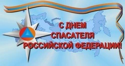 День спасателя 2024: красивые картинки к празднику