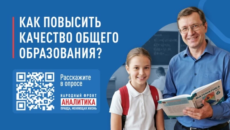 Народный фронт инициирует общенациональное исследование о качестве и доступности общего образования