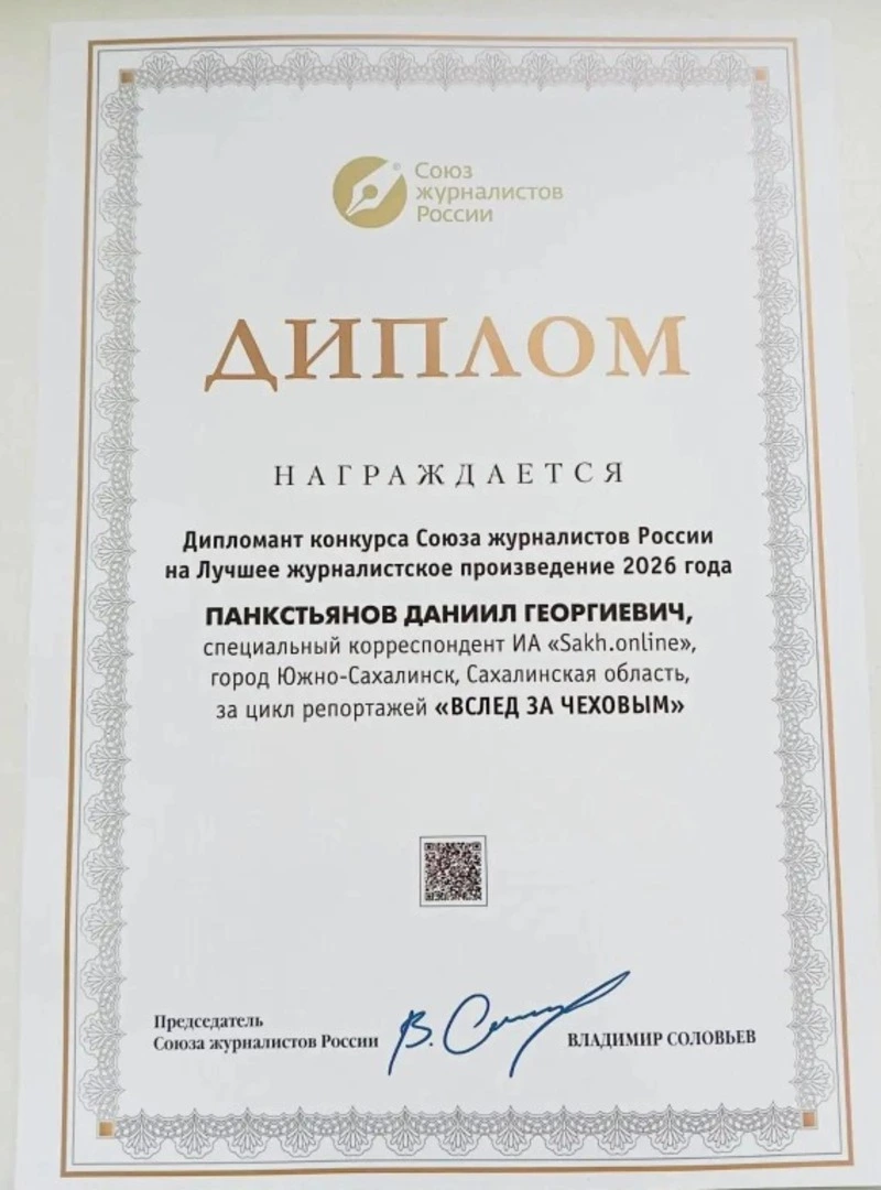 Сахалинец стал победителем всероссийского конкурса журналистов